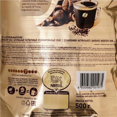 Кофе Nescafe gold пакет, 500 г