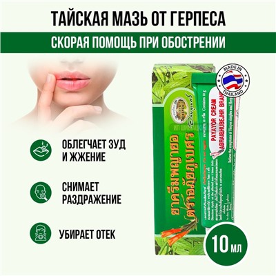 Крем против герпеса Abhai Cream Payayor, 10 гр. Таиланд