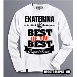 Женская Толстовка (Свитшот) Best of The Best  Екатерина