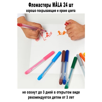 Фломастеры MALA 24 шт.