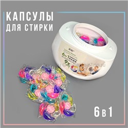 Капсулы для стирки Laundry Beads 6in1 50 штук