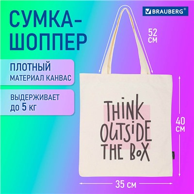 271898 ШОППЕР THINK OUTSIDE