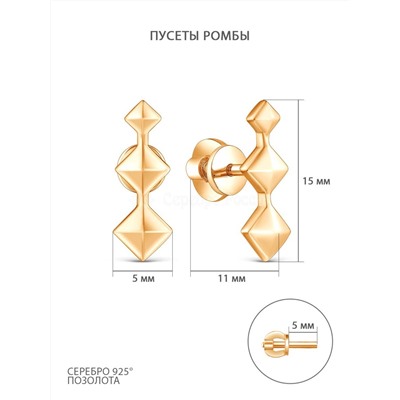 Серьги-пусеты из золочёного серебра 925 пробы с034з