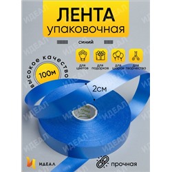 Лента простая 2/100 К синий