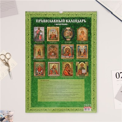 Календарь перекидной на ригеле А2 "Православный" 2025, 42 х 60 см