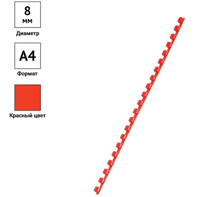 Пружины пластик D=08 мм OfficeSpace, красный, 100 шт.