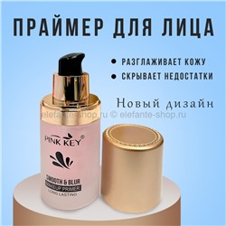 Праймер для лица Pink Key Smooth and Blur Makeup Primer NEW (52)