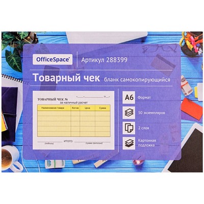 Бланк самокопирующийся "Товарный чек" А6, 2-х сл., 50 шт., обложка с подложкой, офсет (288399) "OfficeSpace"