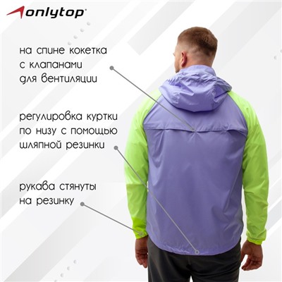 Ветровка ONLYTOP унисекс с сумкой purple, р. 56