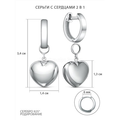 Серьги из серебра родированные - Сердца (2в1) 120-10-62-1р