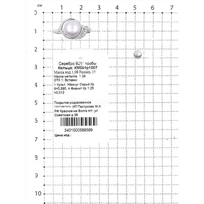 Кольцо из серебра с культ. серым жемчугом и фианитами родированное 925 пробы КМ094р1007