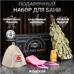 Набор для бани подарочный "Начинающей банщице. Горячая штучка" (4 в 1)