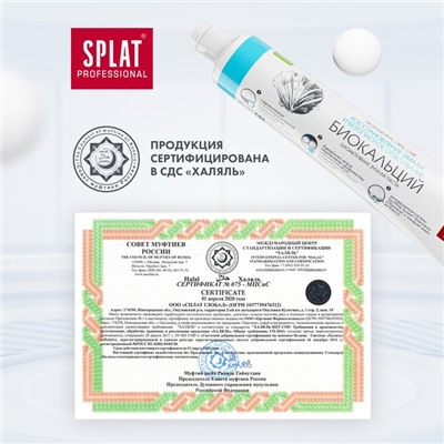 Зубная паста Splat Professional "Биокальций", 80 мл