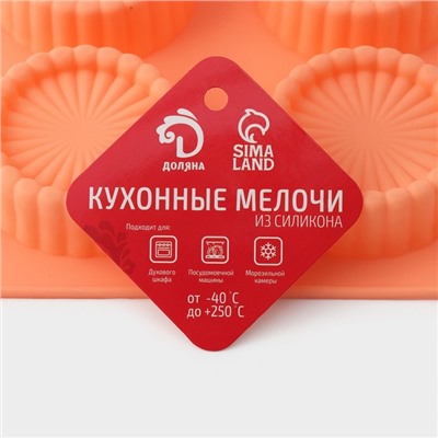 Форма для выпечки Доляна «Конди», силикон, 29×17×2,1 см, 8 ячеек (d=6 см),  цвет оранжевый