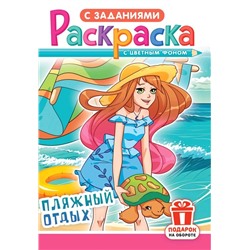 Раскраска