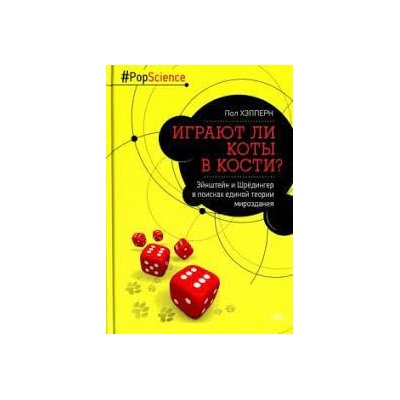 Играют ли коты в кости