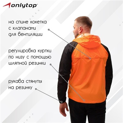 Ветровка ONLYTOP унисекс с сумкой orange, р. 46