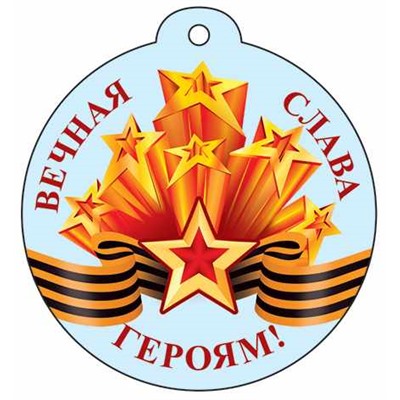 Медаль    М-13221сф