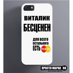 Чехол на iPhone Виталик бесценен