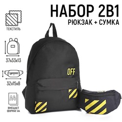 Набор рюкзак с карманом 33*13*37, поясная сумка, цвет черный