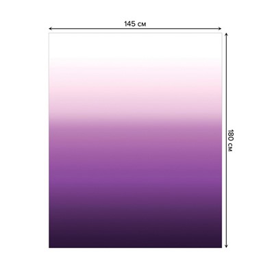 Скатерть на стол «Фиолетовый градиент», прямоугольная, сатен, размер 145х180 см