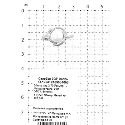 Кольцо из серебра с культ. жемчугом родированное 925 пробы К1639р1005