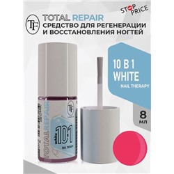 TF Средство №13 Средство для регенерации ногтей 10в1 полное восстановление Total Repair, White 8 ml