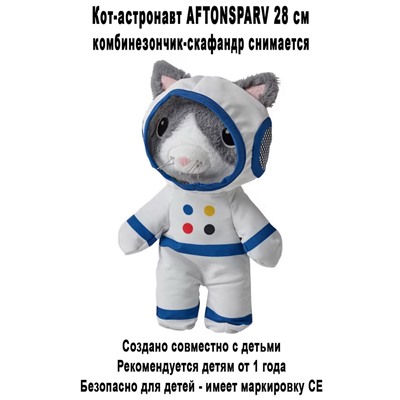 Кот AFTONSPARV 28 см