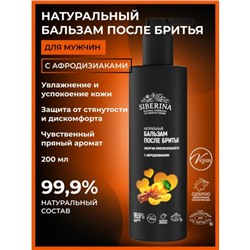 Бальзам после бритья «Энергия притягательности», с афродизиаками, 200 мл