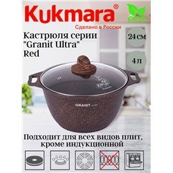 Кастрюля 4,0л со стекл. кр. АП "Granit ultra" (red) кга42а