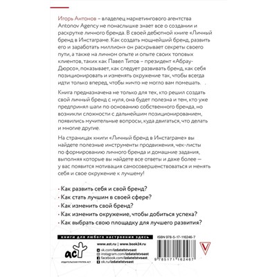 Уценка. Личный бренд. Как создать мощнейший бренд, развить его и заработать миллион