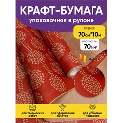 Бумага крафт 70г/м2, 70см x 10м, Георгины красный