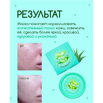 Маска для лица KISS BEAUTY ALOE VERA SMOOTHING SKIN WASH OFF MASK 100гр