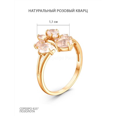 Кольцо из золочёного серебра с нат. розовым кварцем 925 пробы К-3847зс421