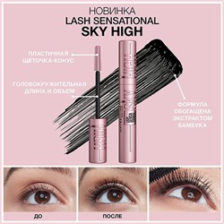 Million Pauline Тушь для ресниц удлиняющая Lash Sensational Sky High, черный