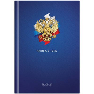 Книга учета 96л. твердая обл. "Государственная символика", клетка, офсет (276915, OfficeSpace)