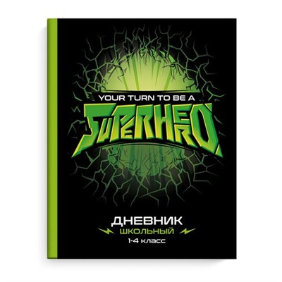 Дневник школьный 1-4 класс арт. 63223 СУПЕРГЕРОЙ