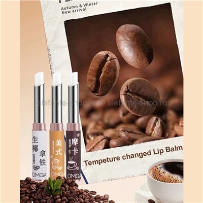 Бальзамы для губ OMGA Coffee Lip Balm 3in1