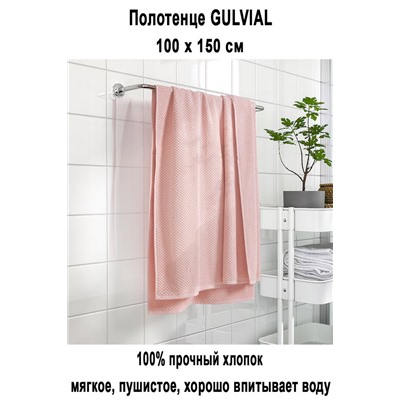 GULVIAL 100x150 роз