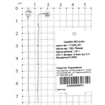 Серьги-продёвки из серебра с фианитами родированные 925 пробы 111020_001