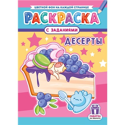 Раскраска