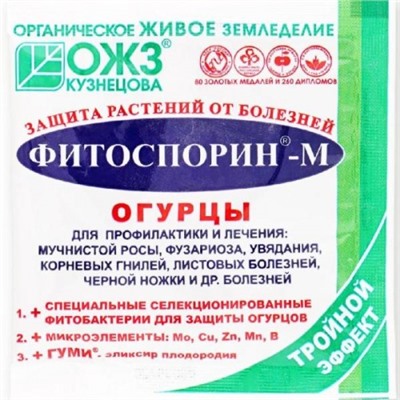 Фитоспорин–М Огурцы, 10 г (ОЖЗ БашИнком)