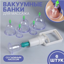 Набор вакуумных банок для массажа, с насосом, 6 шт, d 6,8/5,9/5,2/4,4/3,4/3 см