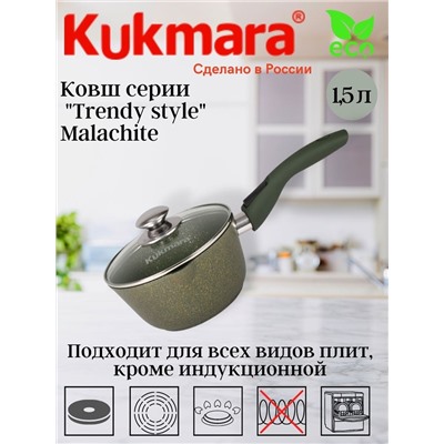 Ковш 1,5л с носиком, со съемной ручкой, стекл. крышкой, АП линия "Trendy style"(Malachite) к0156tsml