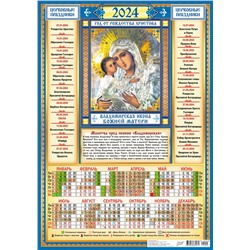 Календарь_Настенный_Листовой    ПМ-24-002