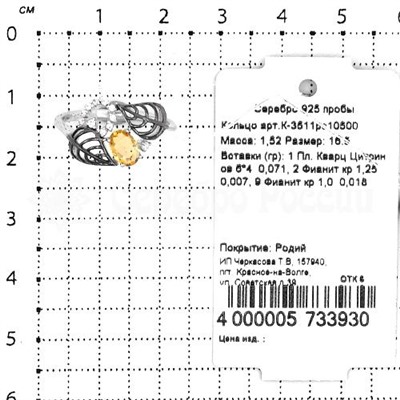 Кольцо из серебра с кварцем цитрин и фианитами родированное 925 пробы К-3511рс10500