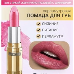 LUXVISAGE Губная помада LUXVISAGE 05