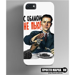 Чехол на iPhone с Обамой не Пью!