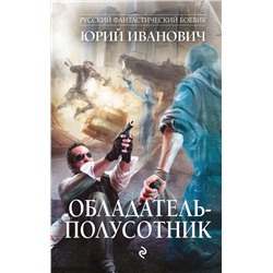 Уценка. Обладатель-полусотник