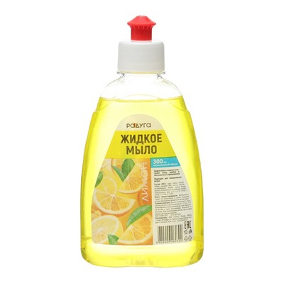 Жидкое мыло "Радуга", лимон, пуш-пул, 300 мл